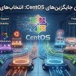 بهترین جایگزین های CentOS